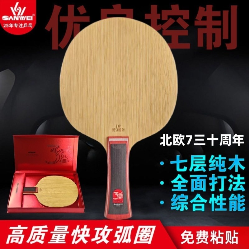 Stiga Carbon Blade - SanWei Nordic 7 30 aniversario Base