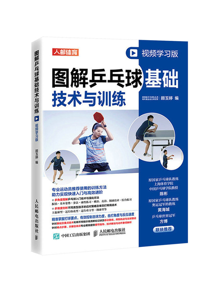 Table Tennis Basic - Libro-Winshare Tenis de mesa ilustrados Tecnología
