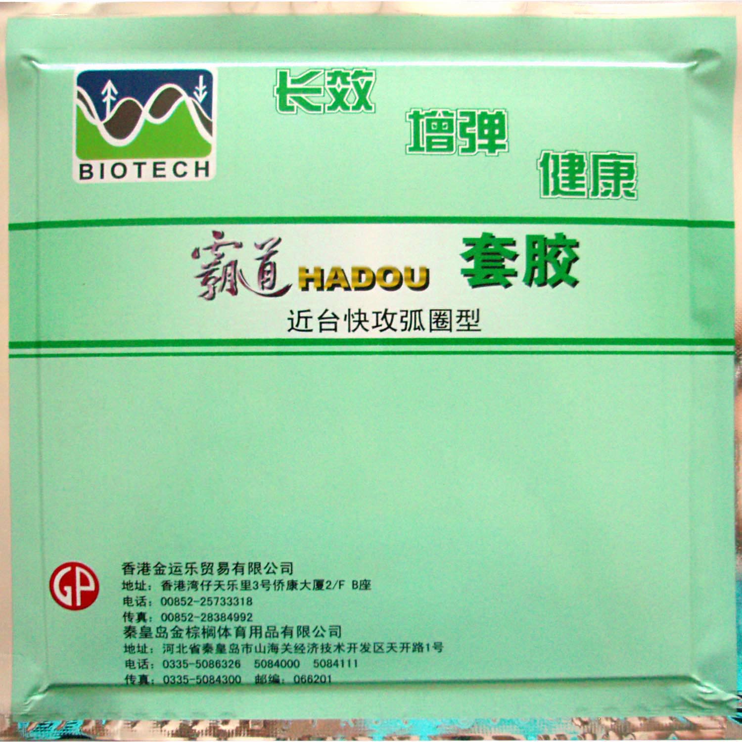 Palio HADOU BIOTECH Pips-In Go - Table Tennis In Japanese reseña y precio